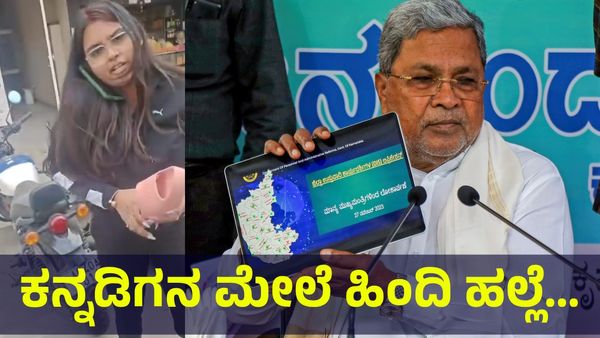 ಕನ್ನಡಿಗನಿಗೆ 10 ಬಾರಿ ಚಪ್ಪಲಿಯಲ್ಲಿ ಹಲ್ಲೆ ಮಾಡಿದ ಹಿಂದಿ ಆಂಟಿ, ರೊಚ್ಚಿಗೆದ್ದ ಕನ್ನಡಿಗರಿಂದ... Karnataka Bandh