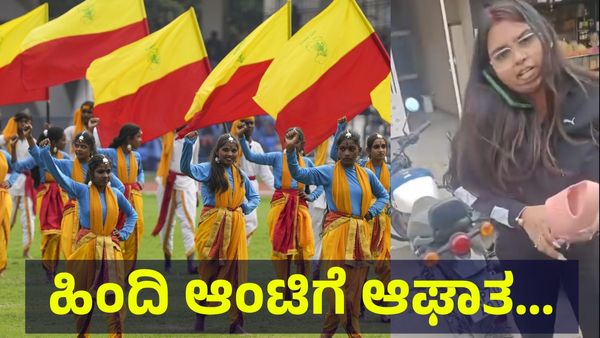 ಕನ್ನಡಿಗನಿಗೆ 10 ಬಾರಿ ಚಪ್ಪಲಿಯಲ್ಲಿ ಹಲ್ಲೆ ಮಾಡಿದ ಹಿಂದಿ ಆಂಟಿ: ಈಗ ಕಾಲಿಗೆ ಬಿದ್ದು... Karnataka Bandh