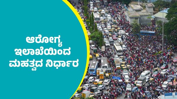 ಎಂ.ಚಿನ್ನಸ್ವಾಮಿ ಕಾಲ್ತುಳಿತ ದುರಂತದ ಬೆನ್ನಲ್ಲೆ ಮಹತ್ವದ ನಿರ್ಧಾರಕ್ಕೆ ಮುಂದಾದ ರಾಜ್ಯ ಆರೋಗ್ಯ ಇಲಾಖೆ