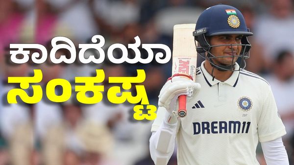 Shubman Gill: ಇಂಗ್ಲೆಂಡ್‌ ವಿರುದ್ಧ ಶುಭಮನ್‌ ಗಿಲ್‌ ಐಸಿಸಿ ನಿಯಮ ಉಲ್ಲಂಘನೆ: ಕಾದಿದೆಯಾ ಸಂಕಷ್ಟ?