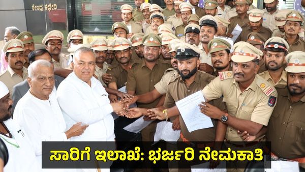 NWKRTC: 6 ವರ್ಷಗಳ ನಂತರ 1000 ಸಿಬ್ಬಂದಿ ನೇಮಕಾತಿ: ಆದೇಶ ಪತ್ರ ನೀಡಿದ ರಾಮಲಿಂಗಾ ರೆಡ್ಡಿ