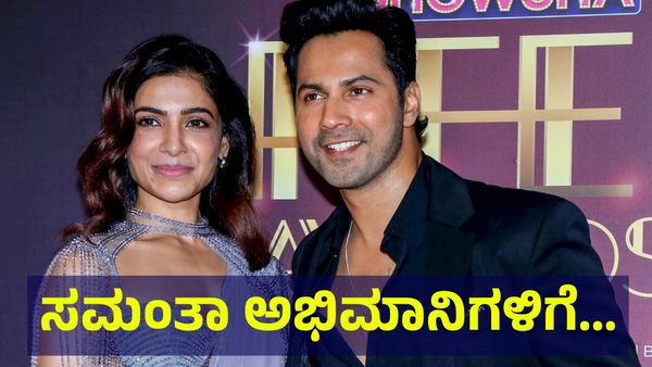 ಮೊದಲ ಮದುವೆ ಮುರಿದುಬಿದ್ದ ನಂತರ, 2ನೇ ಮದುವೆಗೆ ನಟಿ ಸಮಂತಾ ರೆಡಿ ಅಂತಾ... Samantha Ruth Prabhu