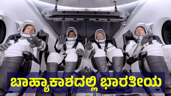 Axiom-4 Mission: ಅಂತಾರಾಷ್ಟ್ರೀಯ ಬಾಹ್ಯಾಕಾಶ ನಿಲ್ದಾಣ ತಲುಪಿದ ಭಾರತೀಯ ವಿಜ್ಞಾನಿ ಶುಭಾಂಶು ಶುಕ್ಲಾ ಮತ್ತು ತಂಡ!