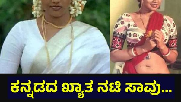 ಕನ್ನಡದ ಖ್ಯಾತ ನಟಿ ಸಾವು, 29 ವರ್ಷ ಕಳೆದರೂ ಸಾವಿನ ರಹಸ್ಯ... Silk Smitha