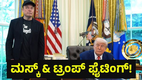 Donald Trump: ಎಲಾನ್ ಮಸ್ಕ್‌ಗೆ ವಾರ್ನಿಂಗ್ ಕೊಟ್ಟ ಅಮೆರಿಕ ಅಧ್ಯಕ್ಷ ಡೊನಾಲ್ಡ್ ಟ್ರಂಪ್!