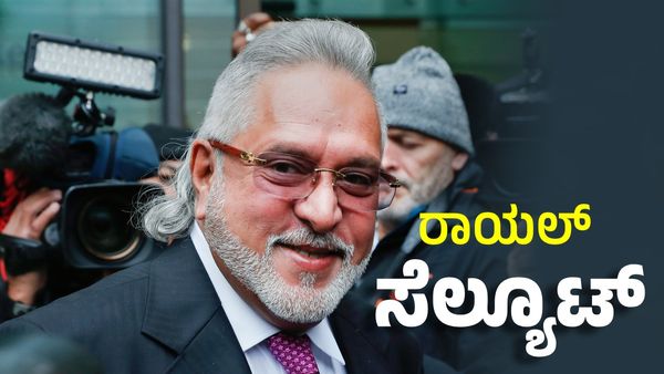 2,00,00,000‌ ವೀಕ್ಷಣೆ: 'ವಿಜಯ'ದ ಕಥೆ ಕೇಳಿದಕ್ಕೆ ಧನ್ಯವಾದ ತಿಳಿಸಿದ 'ಮಲ್ಯ'