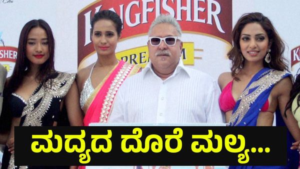 ಆರ್‌ಸಿಬಿ ಮಾಜಿ ಓನರ್ 1,00,000 ಕೋಟಿ ರೂಪಾಯಿ ಬ್ಯುಸಿನೆಸ್, ವಿಜಯ್ ಮಲ್ಯಗೆ ದ್ರೋಹ ಮಾಡಿದ್ದು ಯಾರು... Vijay Mallya