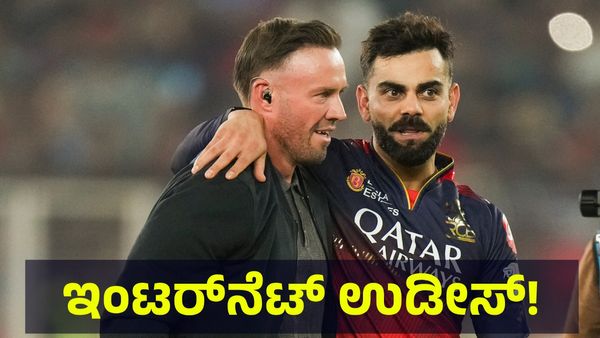 ಬೆಂಗಳೂರು ತಂಡ ಆರ್‌ಸಿಬಿ ಅಬ್ಬರ, 7 ನಿಮಿಷ ಇಂಟರ್ನೆಟ್ ಉಡೀಸ್... Virat Kohli