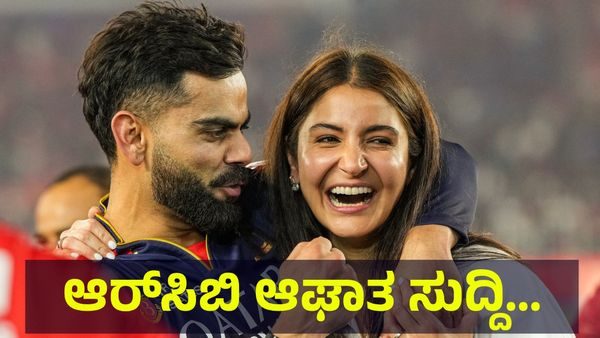 002 ಆರ್‌ಸಿಬಿ ಅಭಿಮಾನಿಗಳ ಸಾವು, ಕಪ್ ಗೆದ್ದ ಖುಷಿಯಲ್ಲೇ ಭೀಕರ ಆಘಾತ... Virat Kohli