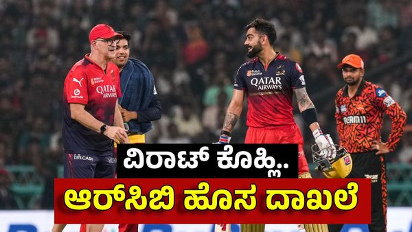 RCB vs CSK ಪಂದ್ಯಕ್ಕಿಂತಲೂ RCB vs PBKS ಪಂದ್ಯ ವೀಕ್ಷಿಸಿದವರ ಸಂಖ್ಯೆ 61 ಕೋಟಿ..