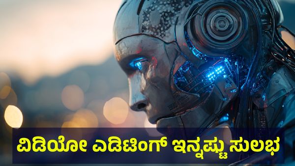 Artificial Intelligence: ಎಐ ಬಳಸಿ ವಿಡಿಯೋ ಮಾಡುವವರಿಗೆ ಮತ್ತೊಂದು ಬಂಪರ್ ಗಿಫ್ಟ್ ಕೊಡಲಿದೆ ಈ ಸಂಸ್ಥೆ!