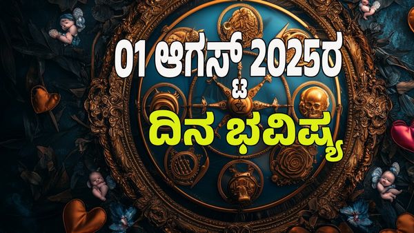 Horoscope Today: ಈ ರಾಶಿಗೆ ಮಹಾಲಕ್ಷ್ಮಿ ಅನುಗ್ರಹದಿಂದ ಅಧಿಕ ಸಂಪತ್ತು : 12 ರಾಶಿಗಳ ಭವಿಷ್ಯ ತಿಳಿಯಿರಿ