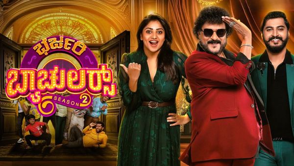 Bharjari Bachelors: ಭರ್ಜರಿ ಬ್ಯಾಚುಲರ್ಸ್‌ ಗ್ರ್ಯಾಂಡ್‌ ಫಿನಾಲೆ ಯಾವಾಗ? ಟ್ರೋಫಿ ಗೆಲ್ಲೋದು ಯಾರು?