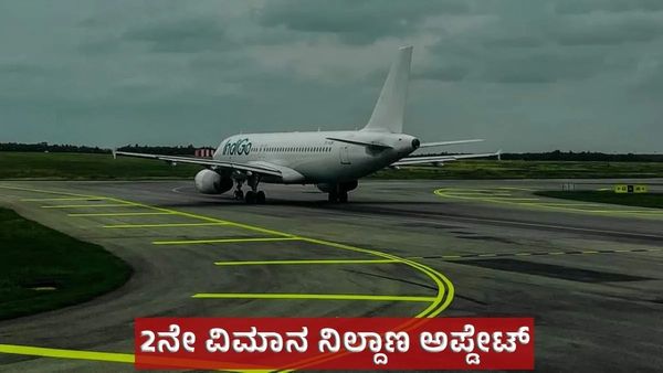 Bengaluru Second Airport: ಬೆಂಗಳೂರು ಎರಡನೇ ವಿಮಾನ ನಿಲ್ದಾಣದ ಜೊತೆ HAL ಪುನಾರಂಭ ಚರ್ಚೆ: ಡಬಲ್ ಗುಡ್‌ನ್ಯೂಸ್!