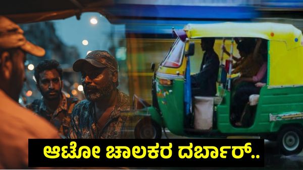 ಬೆಂಗಳೂರಲ್ಲಿ ಆಟೋ ಮಿನಿಮಮ್ ಚಾರ್ಜ್ ₹100! ಮೆಜೆಸ್ಟಿಕ್ to ಮಲ್ಲಿಗೆ ಆಸ್ಪತ್ರೆಗೆ ಬರಲು ₹120...