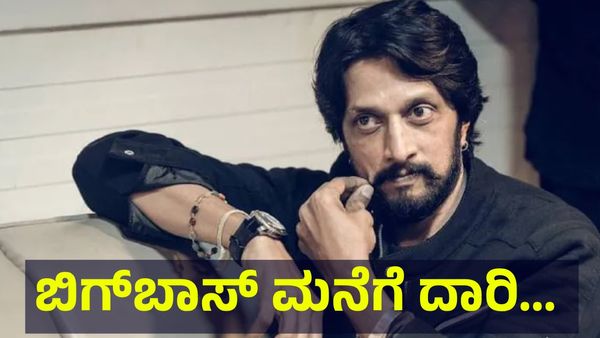 1.. 2.. 3.. ಬಿಗ್‌ಬಾಸ್ ಮನೆಗೆ ಈ ಬಾರಿ ಜನ ಸಾಮಾನ್ಯರಿಗೆ ಭರ್ಜರಿ ಅವಕಾಶ? Bigg Boss