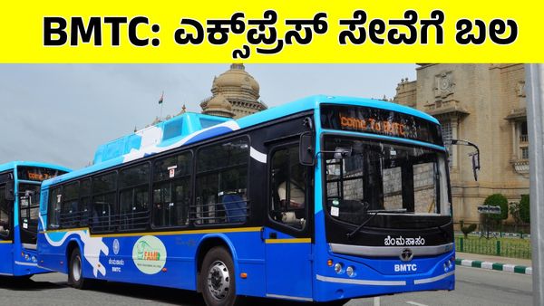 BMTC: ಹೊಸ 148 ಬಸ್‌ಗಳ ಸೇರ್ಪಡೆ: ವೇಗಧೂತ ಎಕ್ಸ್‌ಪ್ರೆಸ್ & ಪ್ರವಾಸ ಪ್ಯಾಕೇಜ್ ಸಂಚಾರಕ್ಕೆ ಬಲ