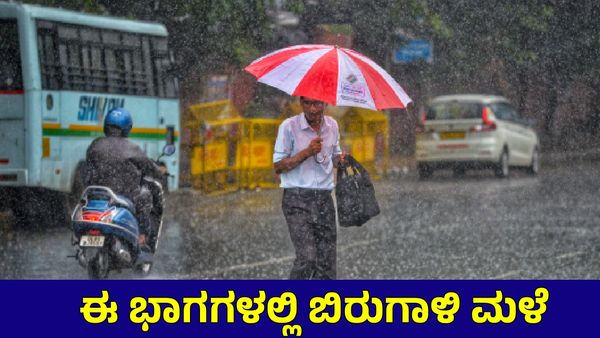 IMD Cyclone Alert: ವಾಯುಭಾರ ಕುಸಿತ: ಈ ಭಾಗಗಳಲ್ಲಿ ಆ. 05ರವರೆಗೆ ಬಿರುಗಾಳಿ ಸಹಿತ ರಣಮಳೆ!