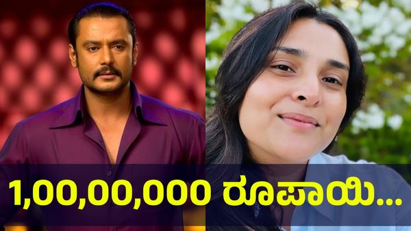 1,00,00,000 ರೂಪಾಯಿ ರೇಣುಕಾಸ್ವಾಮಿ ಕುಟುಂಬಕ್ಕೆ ಪರಿಹಾರ ಕೊಡಲು ನಟಿ ರಮ್ಯಾ... Darshan Thoogudeepa