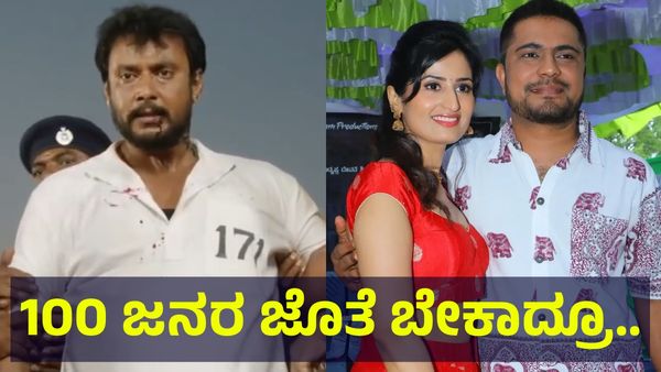 ನಾನು 100 ಜನರ ಜೊತೆ ಬೇಕಾದ್ರೂ ಹೋಗ್ತೀನಿ, ದರ್ಶನ್ ಅವರದ್ದು ಕಿತ್ಕೊಳೋಕೆ ಆಗಲ್ಲ ಅಂತಾ... Darshan Thoogudeepa