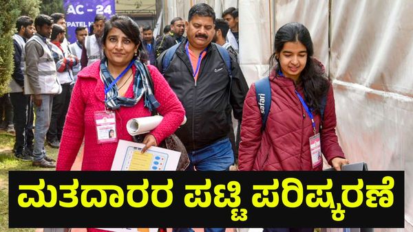 Election Commission: ದೇಶಾದ್ಯಂತ ಮತದಾರರ ಪಟ್ಟಿ ಪರಿಷ್ಕರಣೆಗೆ ಮುಹೂರ್ತ ಫಿಕ್ಸ್, ಯಾವಾಗ ಶುರು?