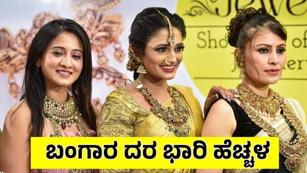 Gold Price Today: ಚಿನ್ನದ ದರದಲ್ಲಿ ದಾಖಲೆಯ ಹೆಚ್ಚಳ! ಹಬ್ಬಕ್ಕೆ ಬಂಗಾರ ಗ್ರಾಹಕರಿಗೆ ಹೆಚ್ಚಾಯ್ತು ಚಿಂತೆ