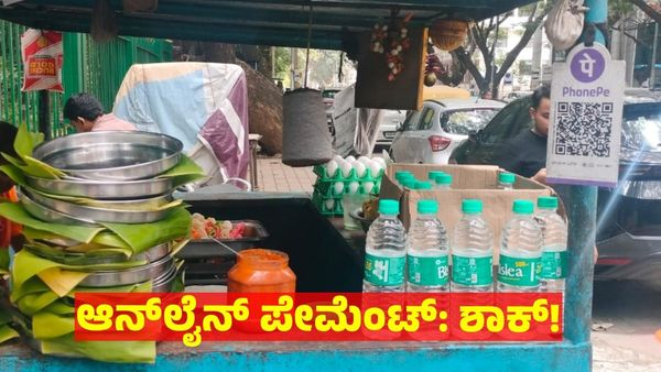 ಫೋನ್ ಪೇ & ಗೂಗಲ್ ಪೇ ಬಳಸುತ್ತಿರುವವರಿಗೆ ಶಾಕ್: ಇದಕ್ಕೂ ಕಟ್ಟಬೇಕು ಟ್ಯಾಕ್ಸ್‌ ?!