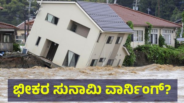 Japan Earthquakes: 1,000 ಬಾರಿ ಭೂಕಂಪನ, ನಲುಗಿ ಹೋದ ಜಪಾನ್ ಜನರು!