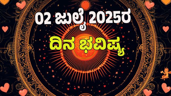 Horoscope Today: ಈ ರಾಶಿಯವರ ಪ್ರೇಮ ಜೀವನ ಕಿರಿಕಿರಿ, ಆರ್ಥಿಕ ಸಂಕಷ್ಟ : 12 ರಾಶಿಗಳ ಭವಿಷ್ಯ ಹೇಗಿದೆ?  