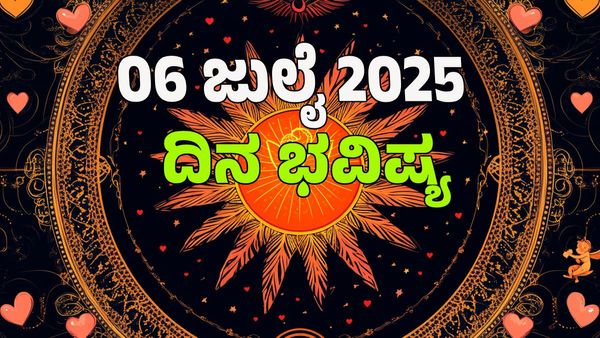  Horoscope Today: ಈ ರಾಶಿಯವರಿಗೆ ಸಂಗಾತಿಯ ಬಗ್ಗೆ ಸಣ್ಣ ವಿಚಾರಕ್ಕೂ ಅಸಮಾಧನ,ಕಿರಿಕಿರಿ:  12 ರಾಶಿಗಳ ಭವಿಷ್ಯ ಹೇಗಿದೆ?  
