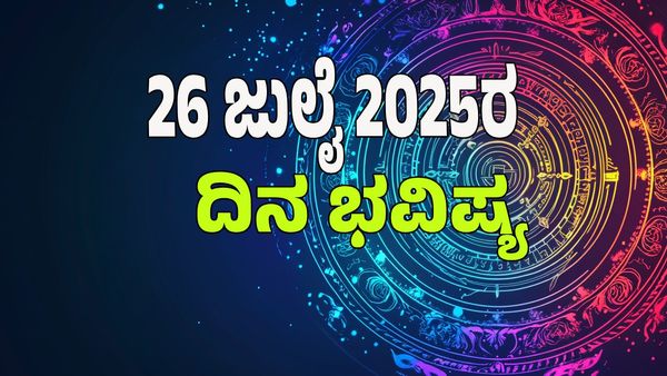 Horoscope Today: ಈ ರಾಶಿಗೆ ವಿಘ್ನವಿನಾಯಕನ ಆಶೀರ್ವಾದದಿಂದ ಸಂಪತ್ತು: 12 ರಾಶಿಗಳ ಭವಿಷ್ಯ ಹೇಗಿದೆ?