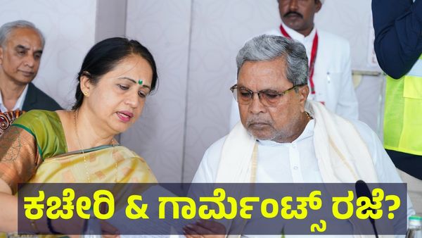 ಜುಲೈ 9 ಬುಧವಾರ ಕಚೇರಿ, ಫ್ಯಾಕ್ಟರಿಗೆ & ಗಾರ್ಮೆಂಟ್ಸ್ ರಜೆ ಘೋಷಣೆ? ಅಂಗಡಿಗಳು ಕೂಡ ಬಂದ್ ಆಗುತ್ತಾ? Karnataka Bandh