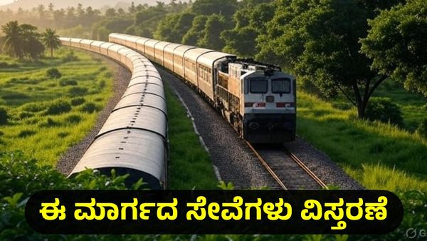 SWR: ರಾಜಧಾನಿಯಿಂದ ಹೊರಡುವ ವಿವಿಧ ಎಕ್ಸ್‌ಪ್ರೆಸ್ ರೈಲುಗಳ ಸೇವೆ ವಿಸ್ತರಣೆ, ವೇಳಾಪಟ್ಟಿ