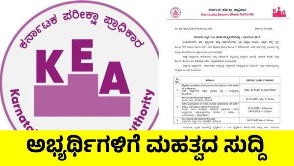 KEA ಸರ್ವರ್ ಡೌನ್: UGCET ಸೀಟು ಹಂಚಿಕೆ ಪ್ರಕ್ರಿಯೆ ವಿಳಂಬ! ಅಭ್ಯರ್ಥಿಗಳು ಗಮನಿಸಿ, ಕೊನೆ ದಿನ ವಿಸ್ತರಣೆ..