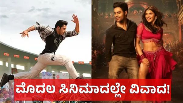 Kiriti: ಮೊದಲ ಸಿನಿಮಾದಲ್ಲೇ ವಿವಾದಕ್ಕೆ ಗುರಿಯಾದ ನಟ ಕಿರೀಟಿ: ಕನ್ನಡಿಗರ ಆಕ್ರೋಶ, ಇಲ್ಲಿದೆ ವೈರಲ್ ವಿಡಿಯೋ!