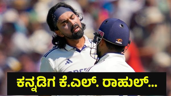 100 ರನ್ ಬಾರಿಸಿದ ಕನ್ನಡಿಗ ಕೆ.ಎಲ್. ರಾಹುಲ್ ಅಬ್ಬರ, ಲಾರ್ಡ್ಸ್ ಅಂಗಳದಲ್ಲಿ ಹೊಸ ಇತಿಹಾಸ! KL Rahul