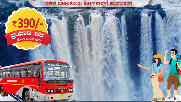 Jog Falls Tour Package: ಕರ್ನಾಟಕ ಇಲ್ಲಿಂದ ಜೋಗಕ್ಕೆ ವೇಗಧೂತ ಬಸ್ ವ್ಯವಸ್ಥೆ: ಟಿಕೆಟ್ ದರ, ವಿವರ