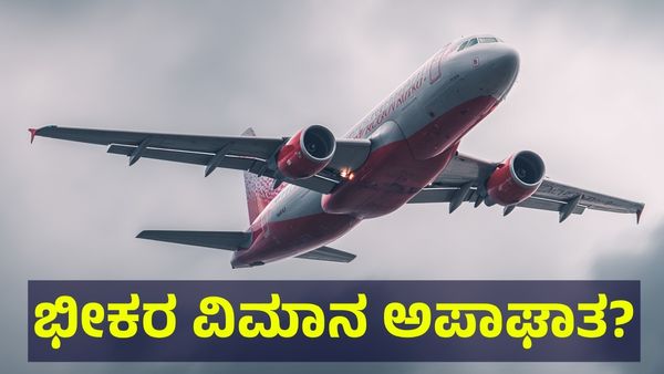50 ಪ್ರಯಾಣಿಕರು ಇದ್ದ ವಿಮಾನ ದಿಢೀರ್ ನಾಪತ್ತೆ, ಭೀಕರ ಅಪಾಘಾತ ಶಂಕೆ... Passenger Plane
