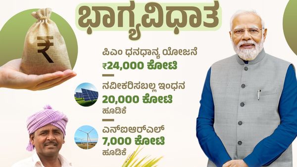 51,000 ಕೋಟಿ ರೂಪಾಯಿ ಮಂಜೂರಿಗೆ ಕೇಂದ್ರ ಸಂಪುಟ ಅಸ್ತು: ಯೋಜನೆಗಳು ಯಾವುವು?..PM Dhan Dhanya Yojana
