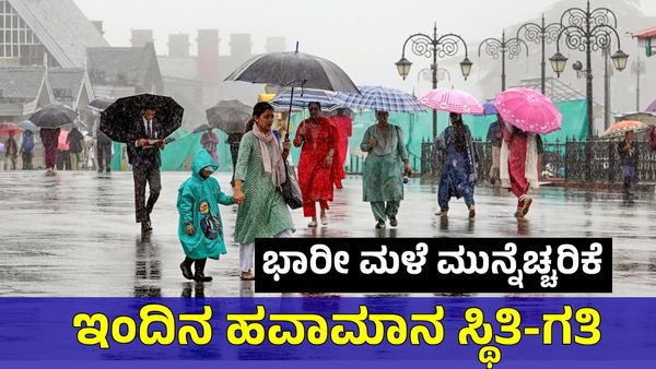 India Weather: ತಗ್ಗಿದ ಚಂಡಮಾರುತ ಪ್ರಸರಣ: ಜುಲೈ 31ರವರೆಗ ಈ ಭಾಗಗಳಿಗೆ ಭಾರೀ ಮಳೆ ಮುನ್ಸೂಚನೆ