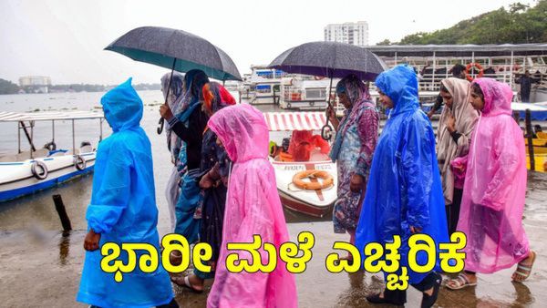 Karnataka Rains: ಬೆಂಗಳೂರು ಸೇರಿ ಈ ಜಿಲ್ಲೆಗಳಲ್ಲಿ ಧಾರಾಕಾರ ಮಳೆ! ಕೆಲವೆಡೆ ಮುಂಗಾರು ದುರ್ಬಲ..