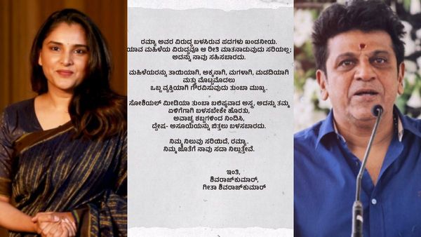 Shiva Rajkumar: ಹೆಣ್ಮಕ್ಕಳಿಗೆ ಅಶ್ಲೀಲ ಮೆಸೇಜ್‌ ವಿರುದ್ಧ ಶಿವಣ್ಣ ಆಕ್ರೋಶ; ರಮ್ಯಾ ಪರ ನಿಂತು ಹ್ಯಾಟ್ರಿಕ್ ಹೀರೋ ಏನಂದ್ರು ?