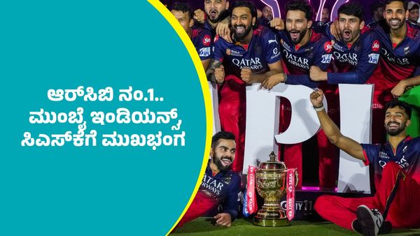 ಮತ್ತೊಂದು ಸಾಧನೆ ಮಾಡಿ ನಂ.1 ಆಯ್ತು ಆರ್‌ಸಿಬಿ; ಮುಂಬೈ ಇಂಡಿಯನ್ಸ್‌, ಸಿಎಸ್‌ಕೆಗೆ ಭಾರೀ ಮುಖಭಂಗ