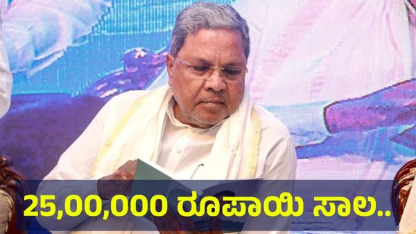 25,00,000 ರೂಪಾಯಿ ಸಾಲ ಸೌಲಭ್ಯ, ವಿದ್ಯಾರ್ಥಿಗಳಿಗೆ ಶಿಕ್ಷಣ ಪಡೆಯಲು ಬಂಪರ್... Scholarship 2025