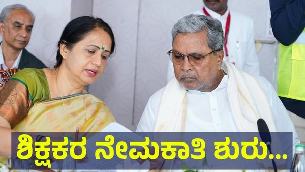 ಶಿಕ್ಷಕರ ನೇಮಕಾತಿ ಶುರು, ಕರ್ನಾಟಕದಲ್ಲಿ ಅರ್ಜಿ ಹಾಕುವುದು ಹೇಗೆ ಗೊತ್ತಾ? Teachers Recruitment 2025