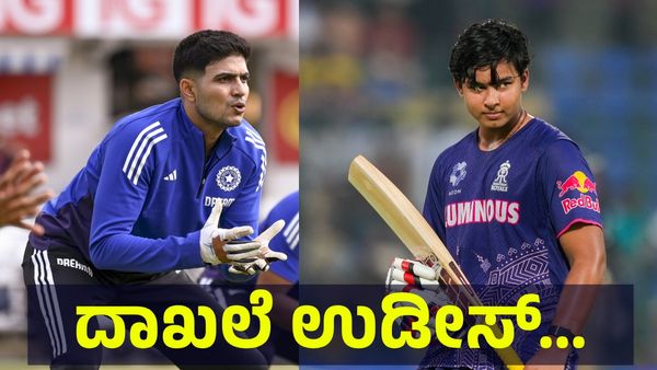 ವೈಭವ್ ಸೂರ್ಯವಂಶಿ ಇತಿಹಾಸ, 25 ವರ್ಷದ ಶುಭಮನ್ ಗಿಲ್ ದಾಖಲೆ ಉಡೀಸ್! Vaibhav Suryavanshi