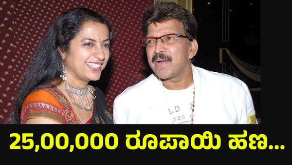 25,00,000 ರೂಪಾಯಿ ಹಣ ಇಟ್ಟುಕೊಂಡು ವಿಷ್ಣುವರ್ಧನ್ ಅವರ ಮನೆ ಮುಂದೆ ನಾಯಿಗಳ ರೀತಿ... Vishnuvardhan