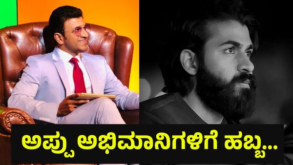 ಪುನೀತ್ ರಾಜ್‌ಕುಮಾರ್ ನೆನಪು & ಜಾಕಿ ಮತ್ತೆ ಬಂದ ಅಂತಿದ್ದಾರೆ ‘ಎಕ್ಕ’ ಟ್ರೇಲರ್ ನೋಡಿದ ಕನ್ನಡಿಗರು... Yuva Rajkumar