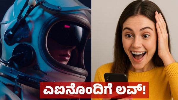 ಎಐನೊಂದಿಗೆ ಲವ್: ಮಹಿಳೆಯ ವಿಚಿತ್ರ ಪೋಸ್ಟ್‌ ವೈರಲ್, ಹೊಸ ಸಂಚಲನ ಸೃಷ್ಟಿ!