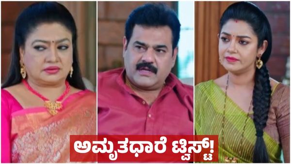 Amruthadhaare: ಅಮೃತಧಾರೆಯಲ್ಲಿ ಬಿಗ್ ಟ್ವಿಸ್ಟ್‌: ಭೂಮಿಕಾ - ಗೌತಮ್ ದಾಂಪತ್ಯದಲ್ಲಿ ಬಿರುಕು!